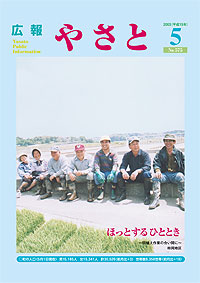 平成15年5月号　No.575の表紙