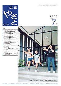 平成15年7月号　No.577の表紙