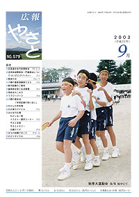 平成15年9月号　No.579の表紙