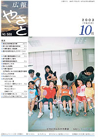 平成15年10月号　No.580の表紙