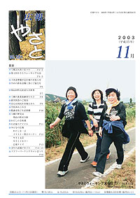 平成15年11月号　No.581の表紙