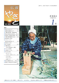 平成16年1月号 No.583の表紙