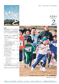 平成16年2月号　No.584の表紙