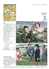 平成16年3月号　No.585の表紙