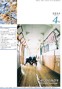 平成16年4月号　No.586の表紙