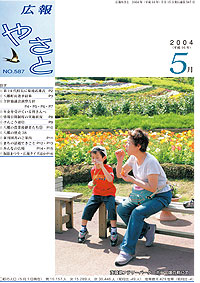 平成16年5月号 No.587の表紙