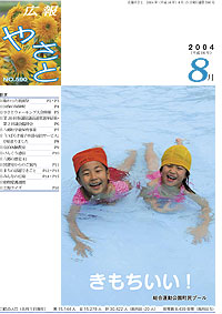 平成16年8月号　No.590の表紙