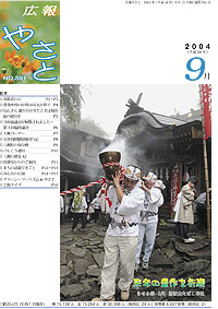 平成16年9月号 No.591の表紙