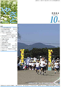 平成16年10月号 No.592の表紙