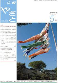 平成17年5月号　No.599の表紙