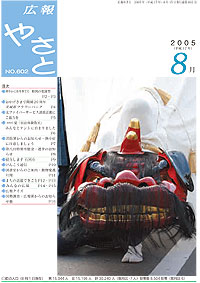 平成17年8月号　No.602の表紙