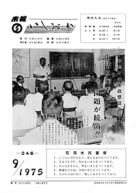 昭和50年9月号　第246号の表紙