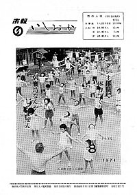 昭和49年8月号 第233号の表紙