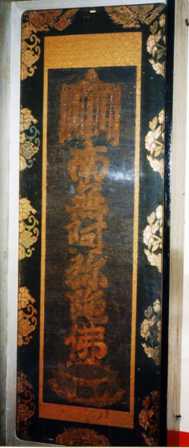 画像:弥陀名号