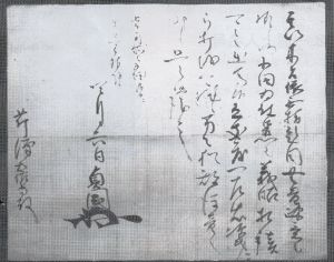 画像：芹沢文書一括