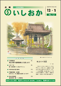 画像：広報いしおか-No.52号2007年12月1日-