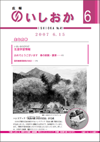 画像：広報いしおか-No.41号2007年6月15日-