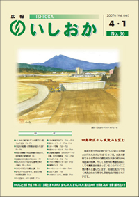 画像：広報いしおか-No.36号2007年4月1日-