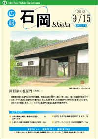 画像:広報いしおか-No.191号2013年9月15日-