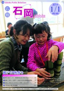 広報いしおか1月1日号