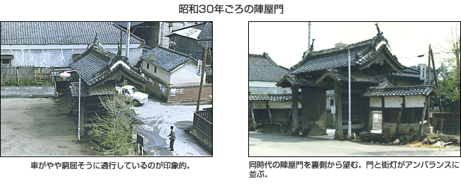 画像:昭和30年ごろの陣屋門