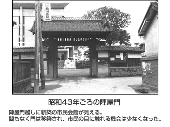 画像:昭和43年ごろの陣屋門