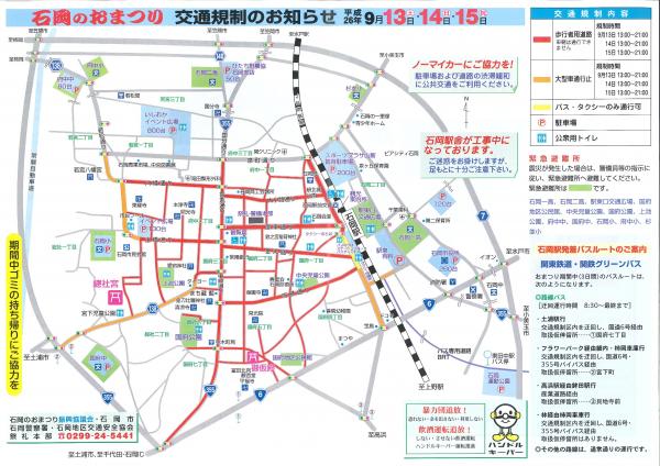 交通規制図　裏