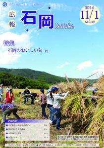 H26 広報いしおか11月1日号