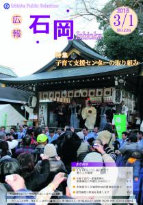 広報いしおか3月1日号（H27）