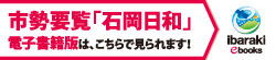 電子書籍（市勢要覧・本編）バナー