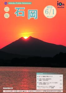 H27広報いしおか6月1日号