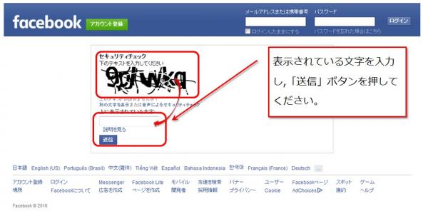 facebook　セキュリティチェック画面