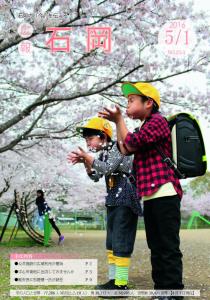 広報いしおか5月1日号（H28）