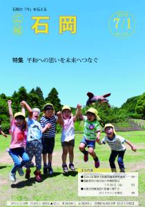 広報いしおか7月1日号（H28）