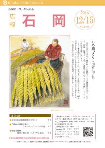 広報いしおか12月15日号（H28）