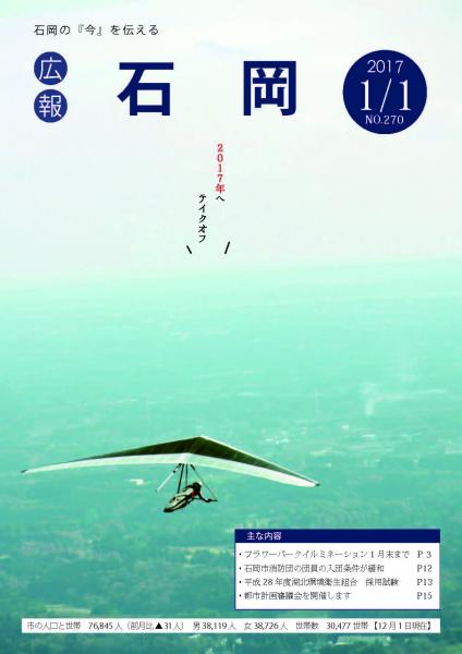 広報いしおか1月1日号（H29）