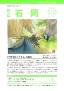 Ｈ29広報いしおか05月15号