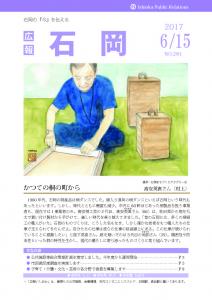 広報いしおか6月15日号（H29）