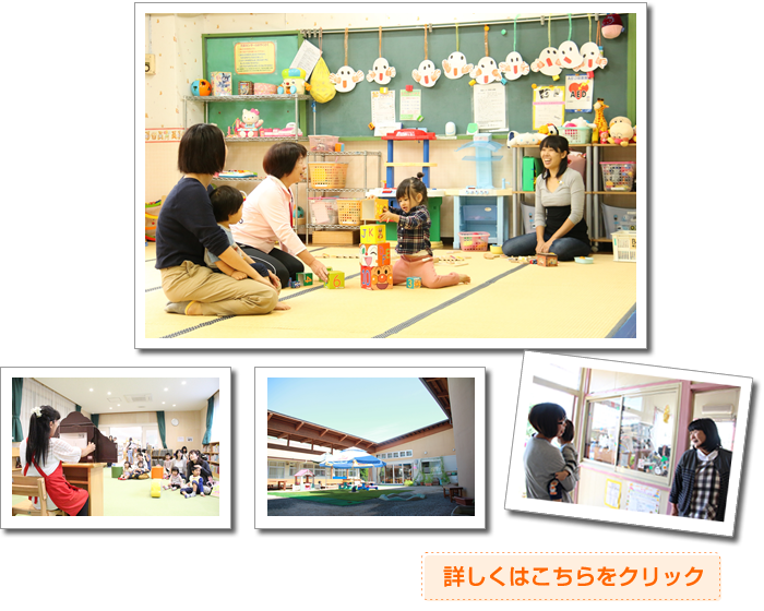 子育て支援の施設