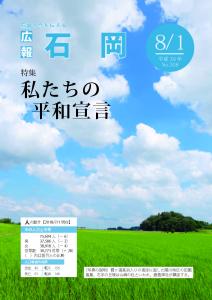 広報いしおか8月1日号（Ｈ30）