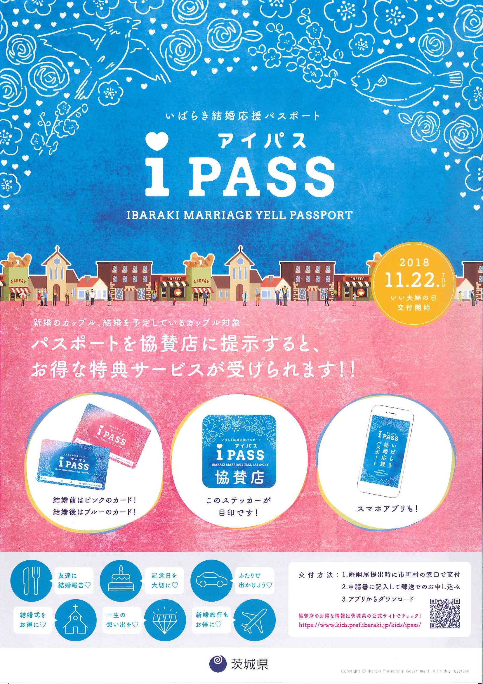 ipassチラシ