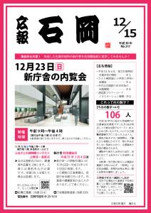 広報いしおか12月15日号（Ｈ30）