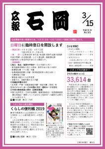 広報いしおか3月15日号（2019）