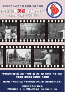 『『第19回企画展チラシ』』の画像