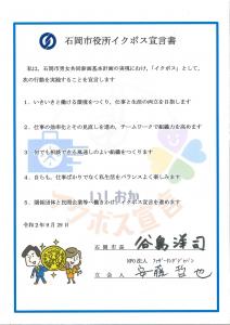 イクボス宣言書（市長）