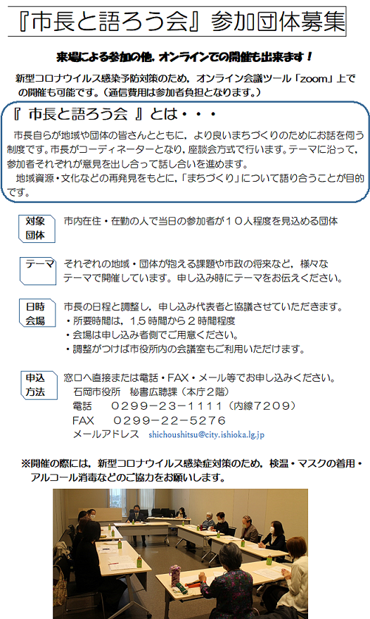 市長と語ろう会募集チラシ