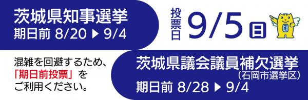 県議会 議員 茨城 茨城県議会
