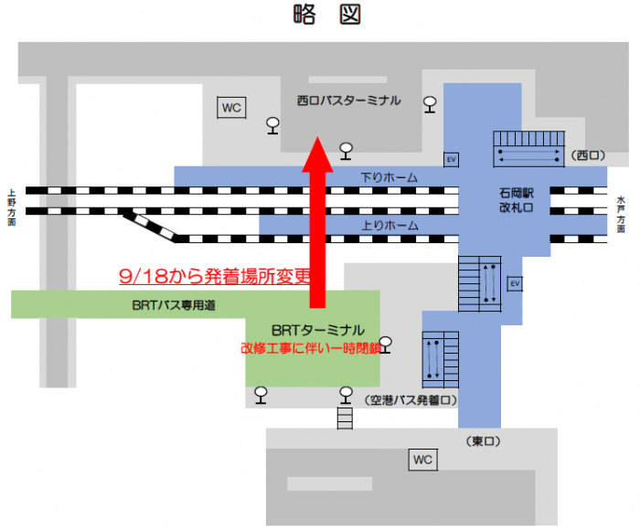 石岡駅空港バス発着口 Brtターミナル 路線バス発着所変更のお知らせ 石岡市公式ホームページ