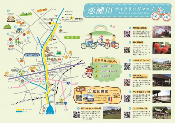 恋瀬川サイクリングマップ2