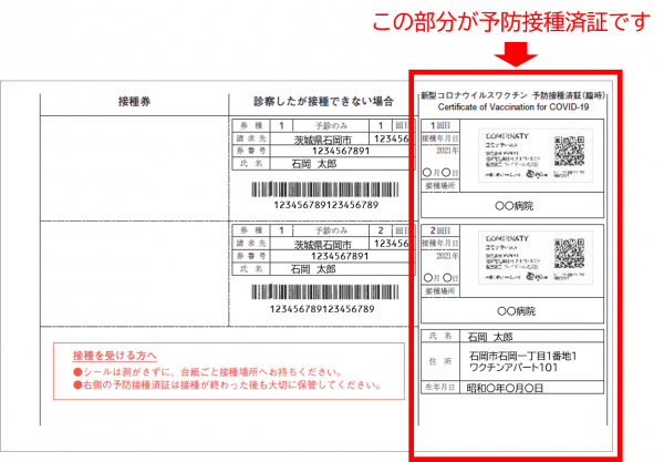 接種済証見本